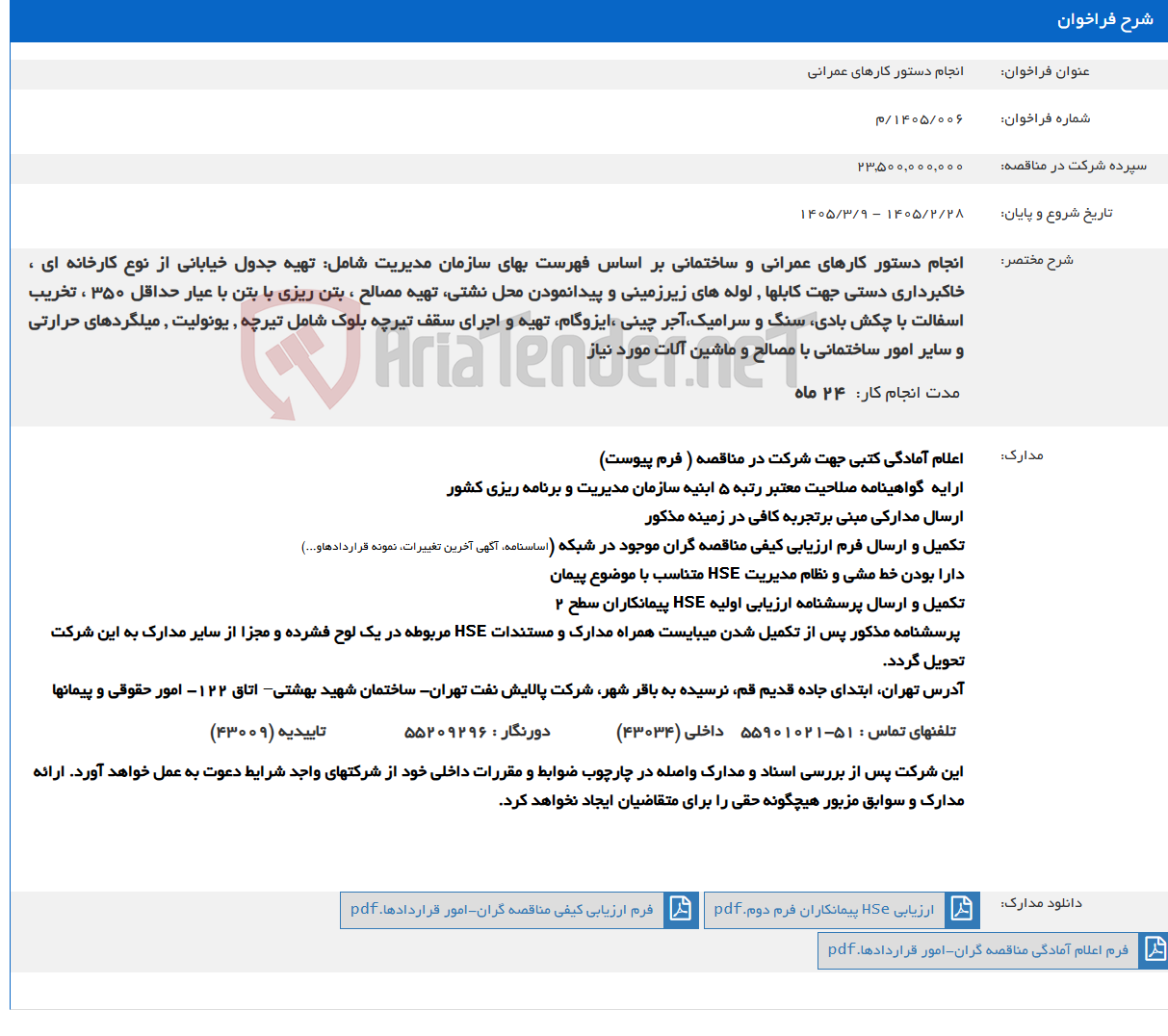 تصویر کوچک آگهی انجام دستور کارهای عمرانی