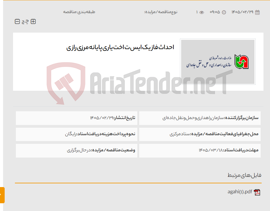 تصویر کوچک آگهی احداث فاز یک ایس ت اخت یاری پایانه مرزی راز ی