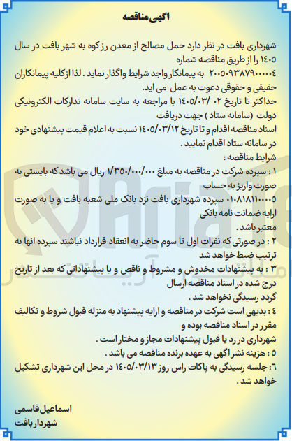 تصویر کوچک آگهی حمل مصالح