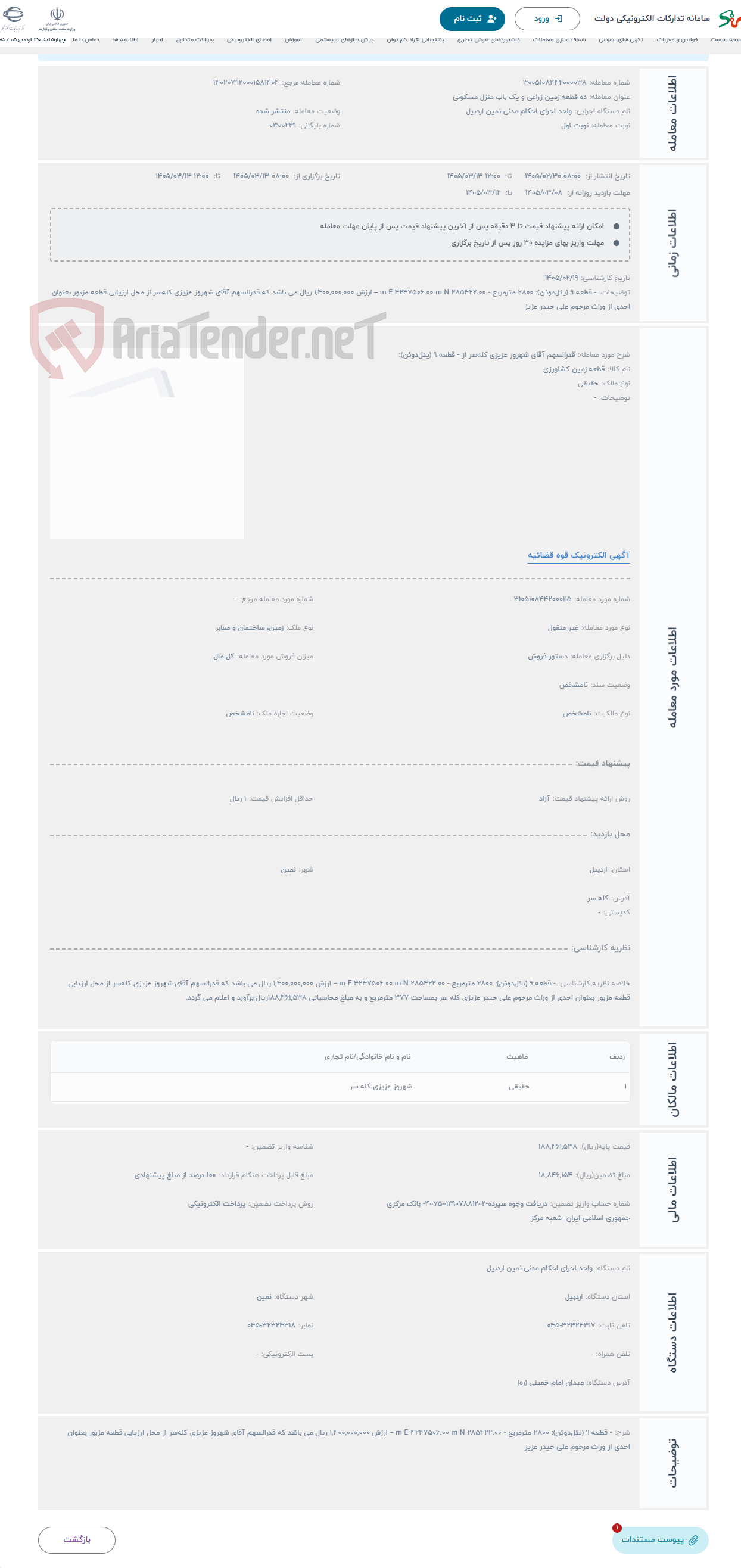 تصویر کوچک آگهی حراج قدرالسهم آقای شهروز عزیزی کلهسر از - قطعه 9 (یئلدوئن):
