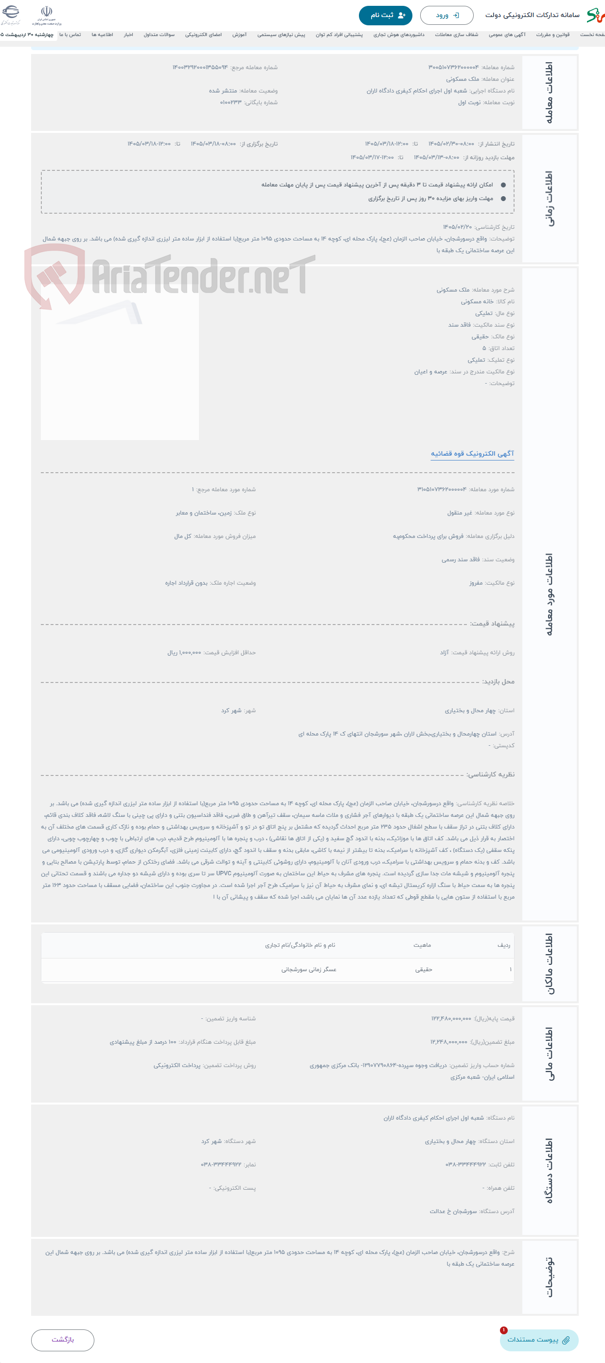 تصویر کوچک آگهی حراج ملک مسکونی