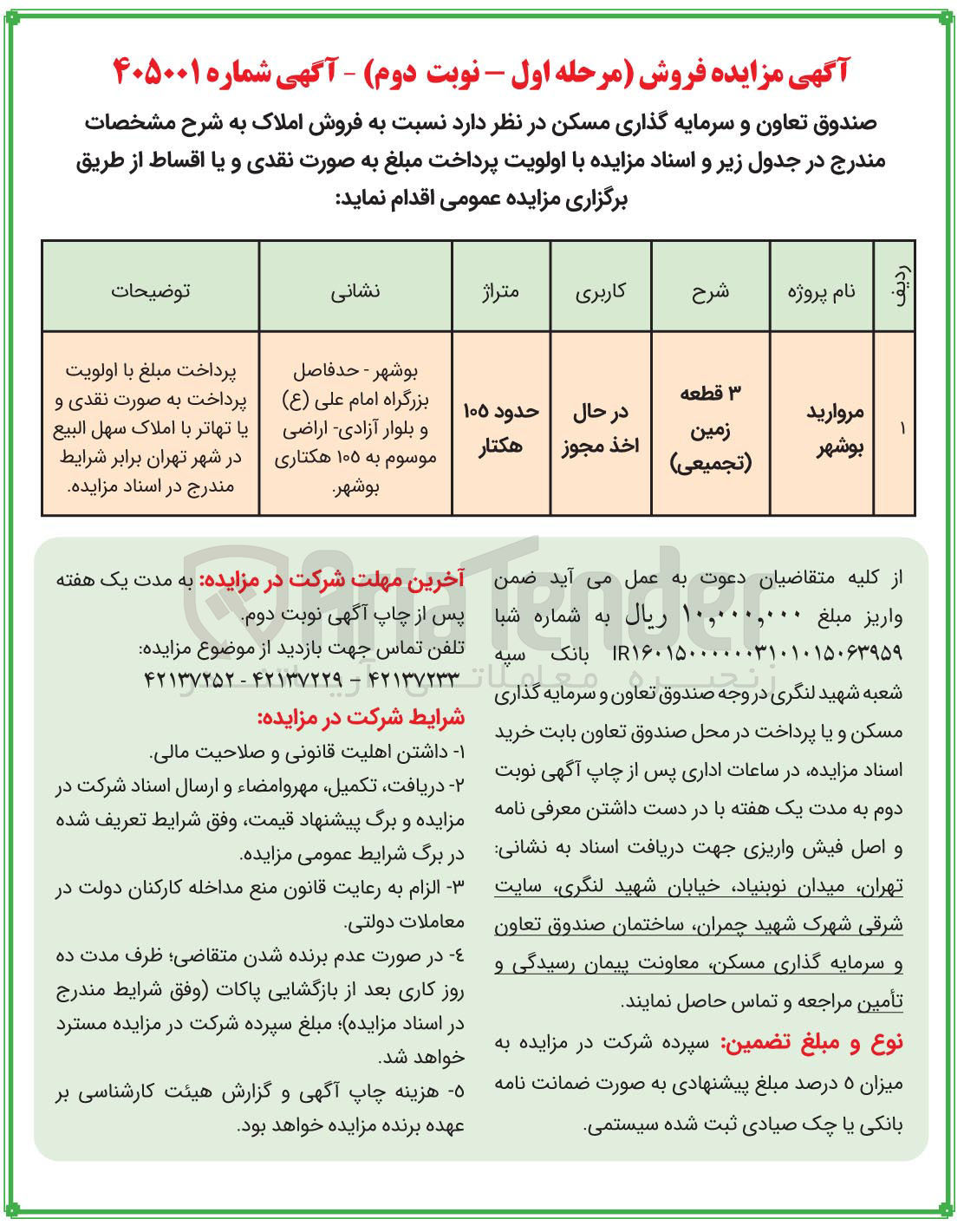تصویر کوچک آگهی فروش سه قطعه زمین