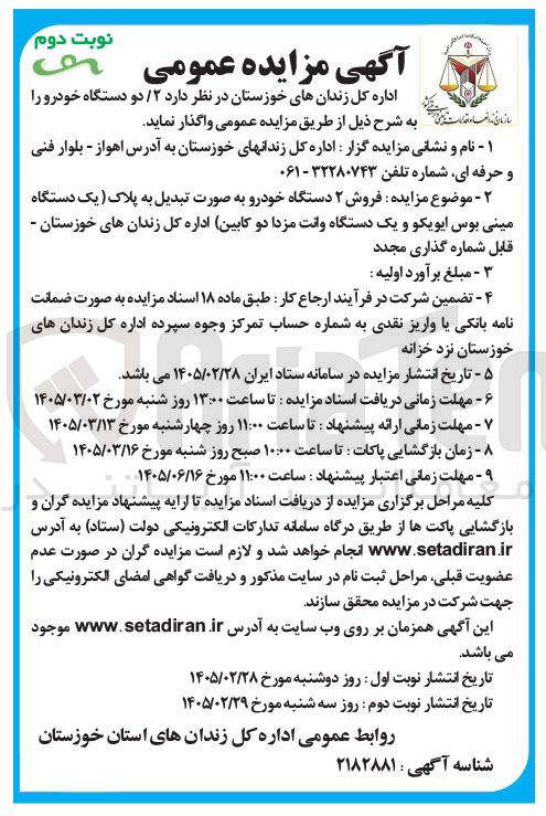 تصویر کوچک آگهی فروش ۲ دستگاه خودرو