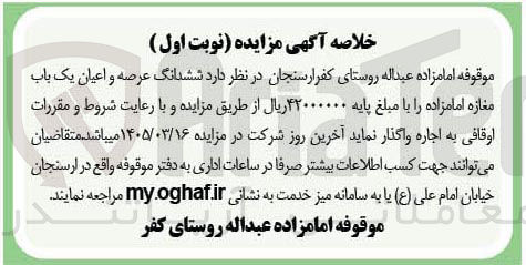 تصویر کوچک آگهی اجاره ششدانگ عرصه و اعیان یک باب مغازه