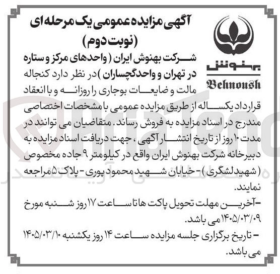 تصویر کوچک آگهی فروش کنجاله مالت و ضایعات بوجاری