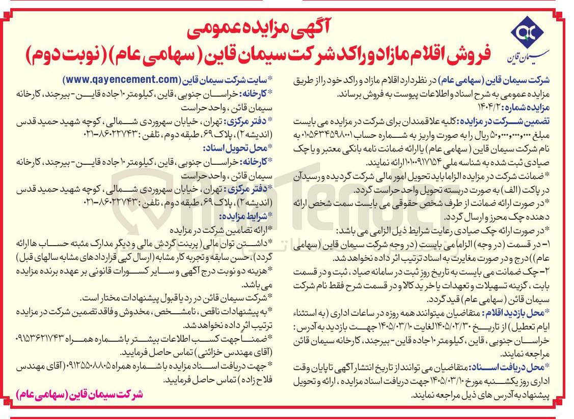 تصویر کوچک آگهی فروش اقلام مازاد و راکد