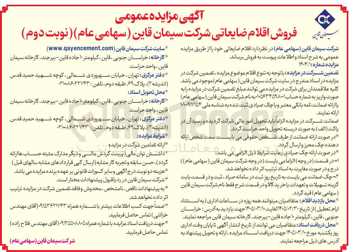 تصویر کوچک آگهی فروش اقلام ضایعاتی خود