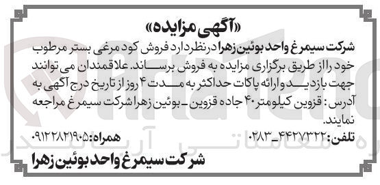 تصویر کوچک آگهی فروش کود مرغی بستر مرطوب