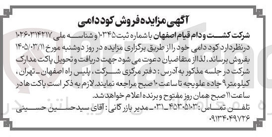 تصویر کوچک آگهی فروش کود دامی