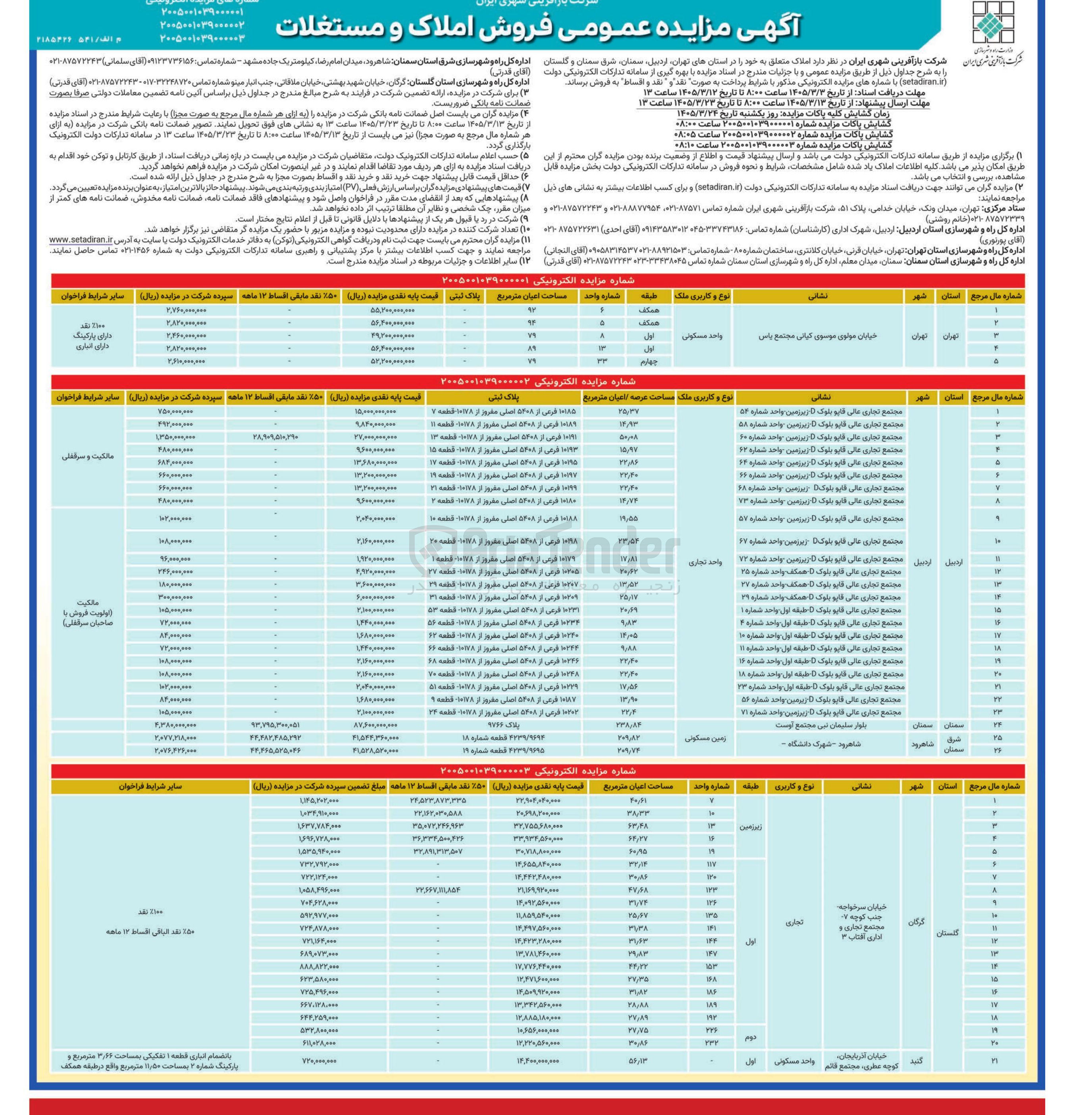تصویر کوچک آگهی فروش املاک