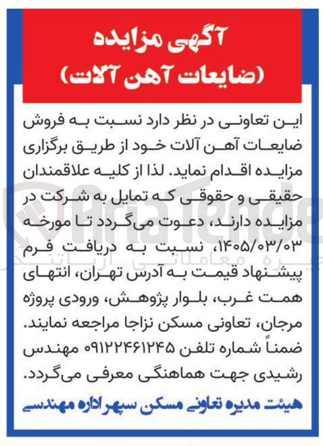 تصویر کوچک آگهی فروش ضایعات آهن آلات خود