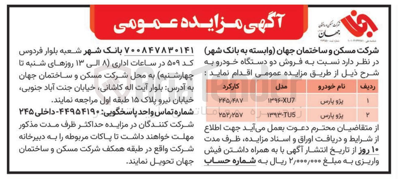 تصویر کوچک آگهی فروش دو دستگاه خودرو