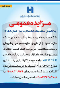 تصویر کوچک آگهی فروش تعدادی املاک مازاد خود