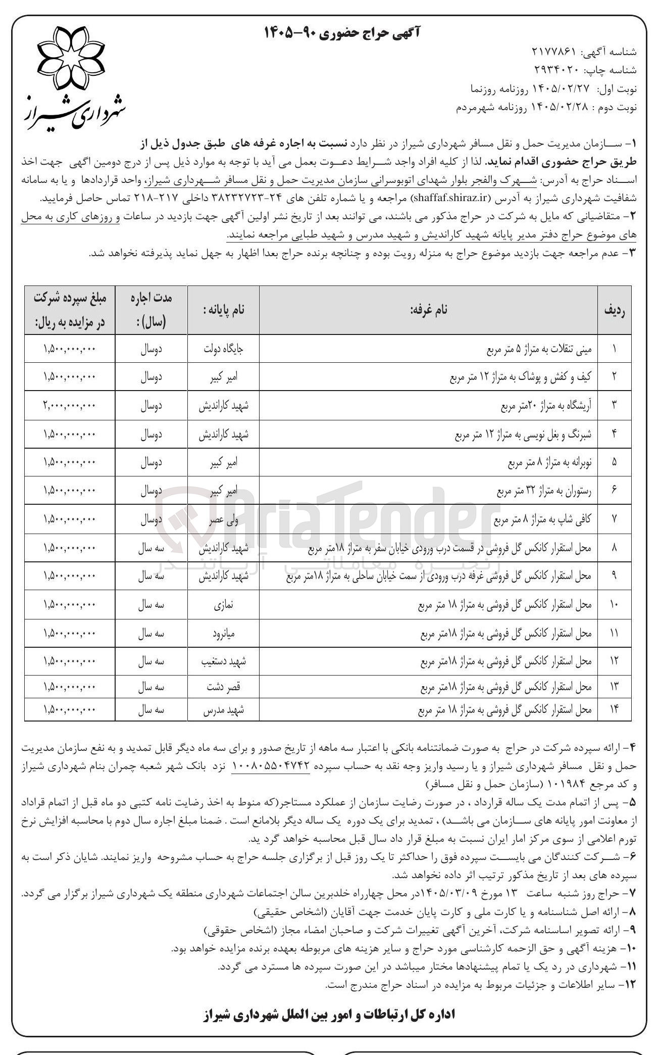 تصویر کوچک آگهی اجاره غرفه ها