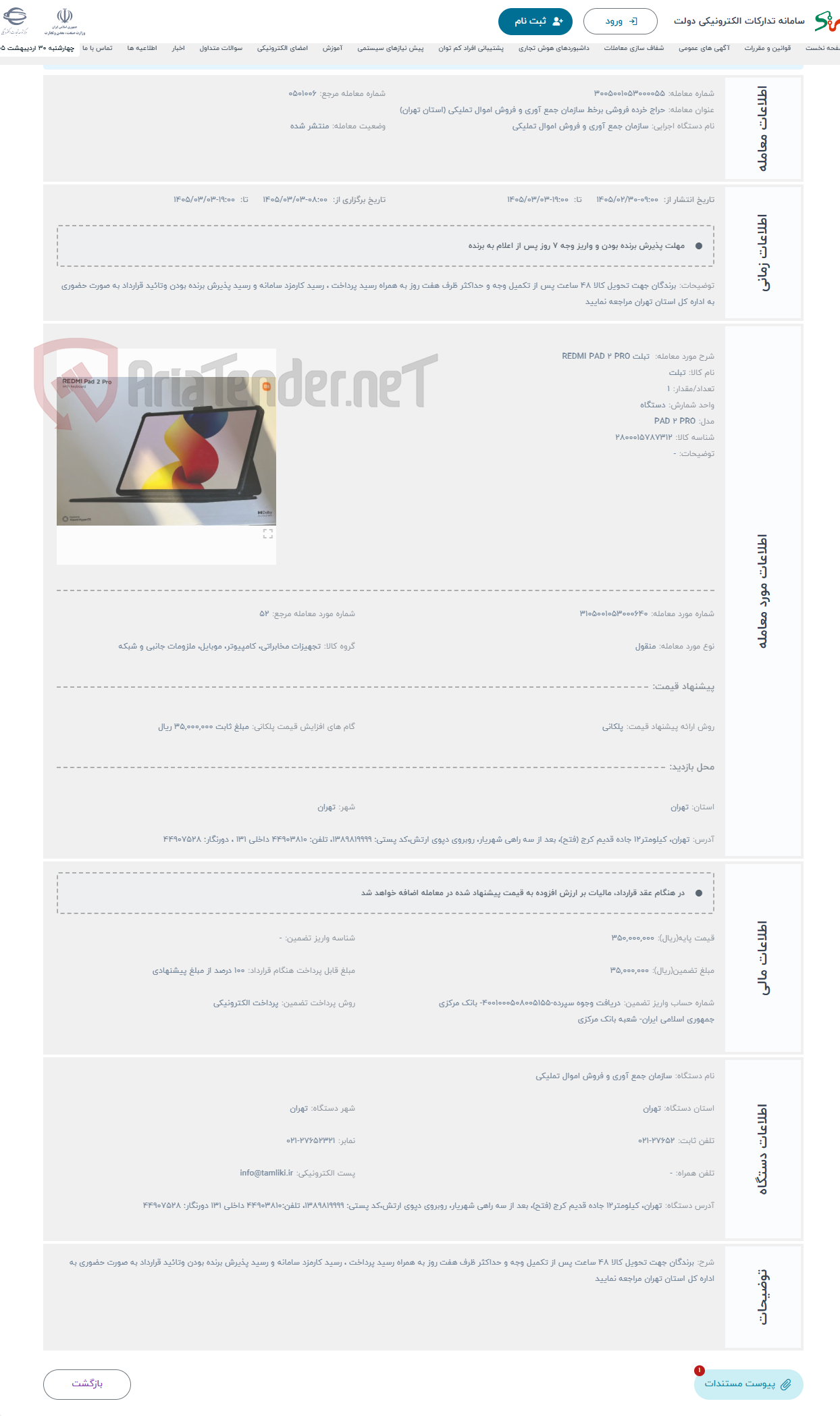 تصویر کوچک آگهی حراج  تبلت REDMI PAD 2 PRO