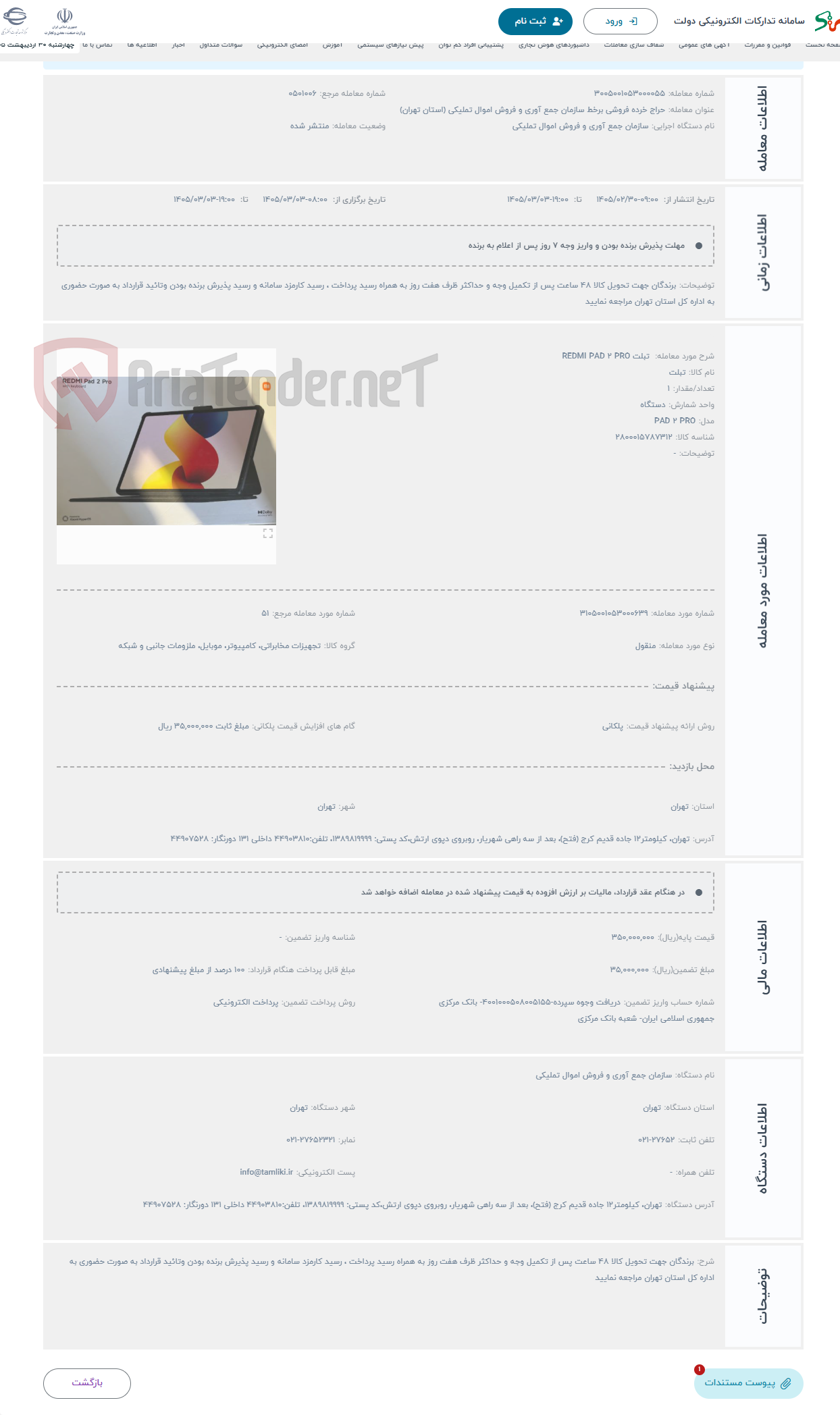 تصویر کوچک آگهی حراج  تبلت REDMI PAD 2 PRO