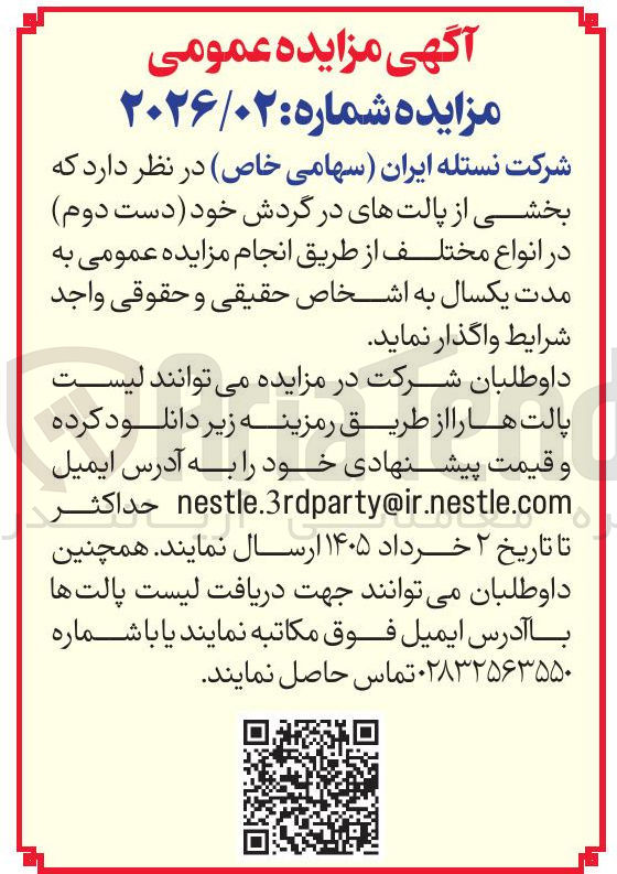 تصویر کوچک آگهی فروش بخشی از پالت های در گردش خود (دست دوم) در انواع مختلف