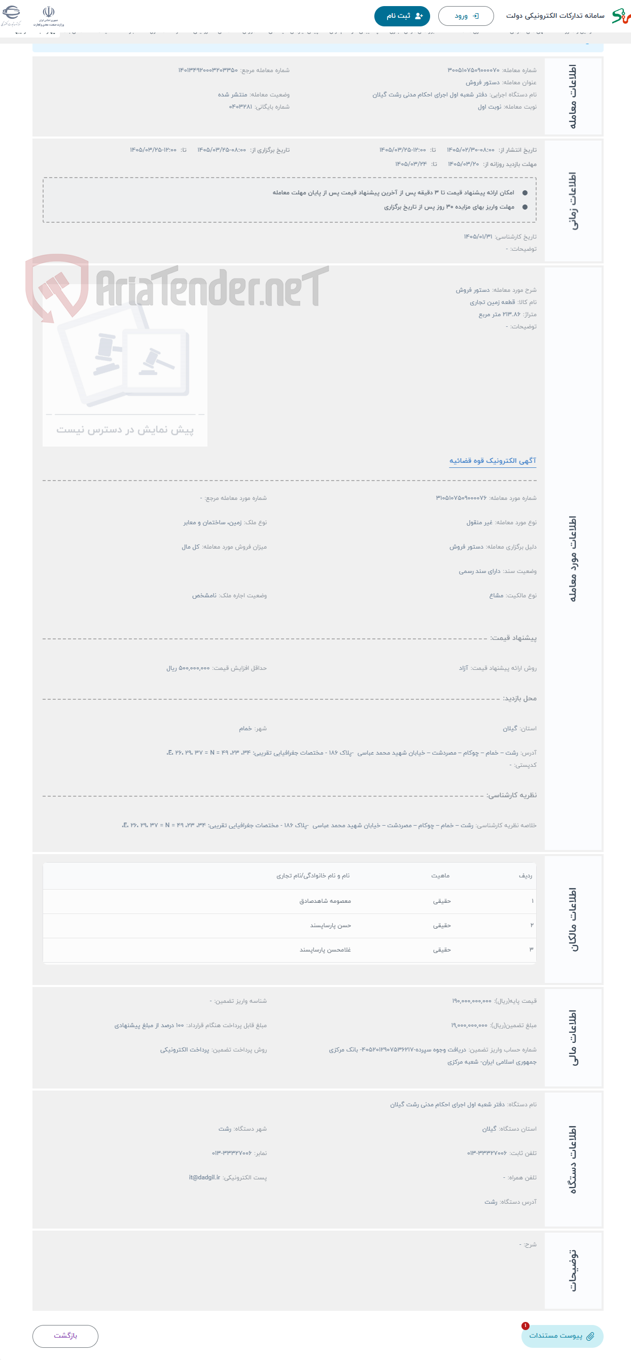 تصویر کوچک آگهی حراج دستور فروش 