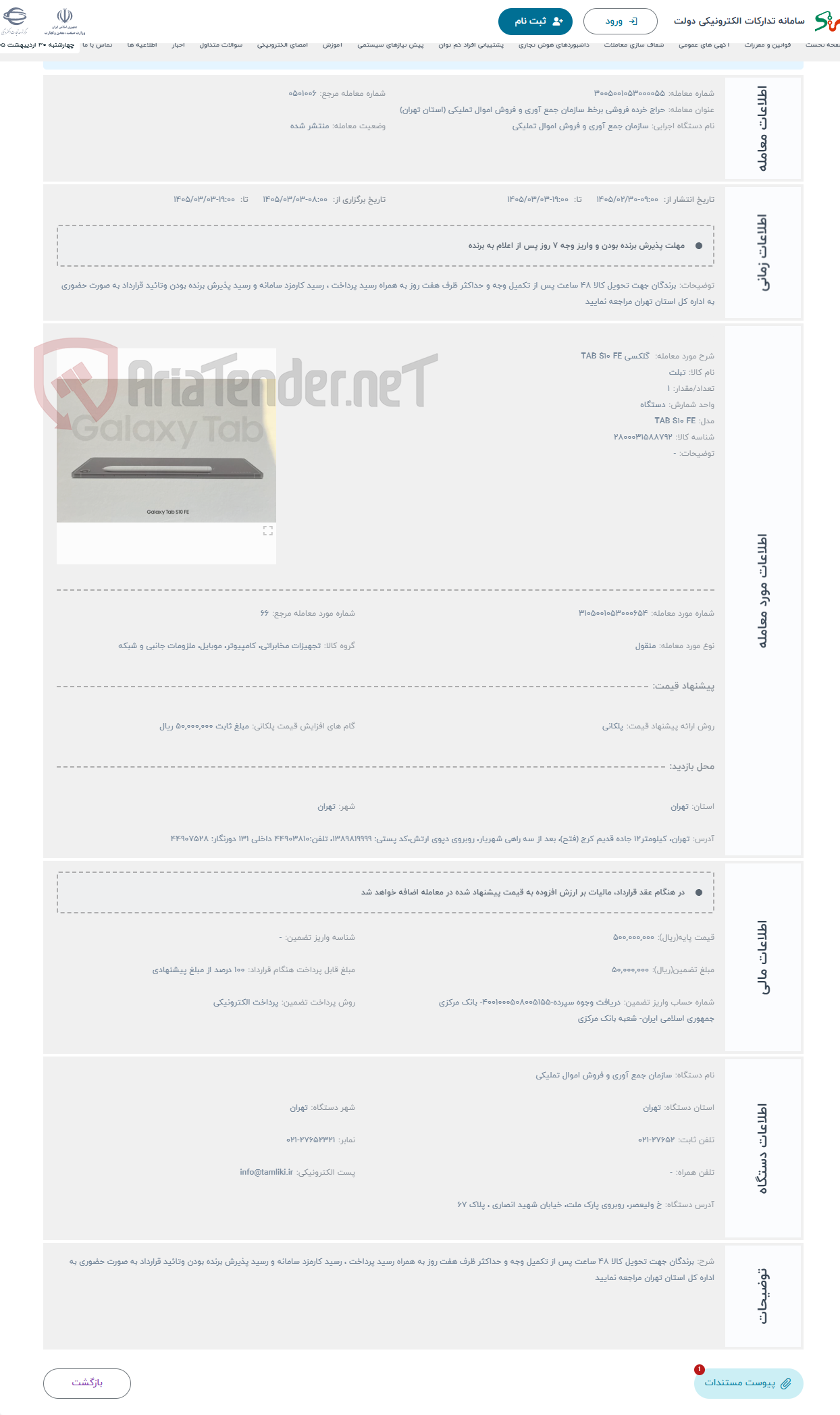 تصویر کوچک آگهی حراج گلکسی TAB S10 FE