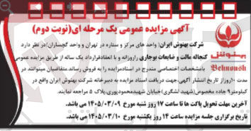 تصویر کوچک آگهی فروش پیستون کنجاله مالت و ضایعات بوجاری