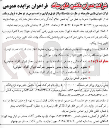 تصویر کوچک آگهی فروش 5 دستگاه خودرو شامل وانت تک کابین مردا و وانت دو کابین و..