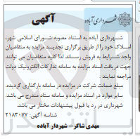 تصویر کوچک آگهی فروش املاک خود