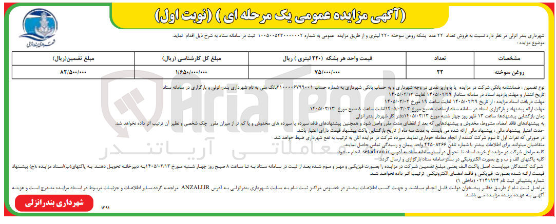 تصویر کوچک آگهی فروش بشکه روغن سوخته ۲۲۰ لیتری 