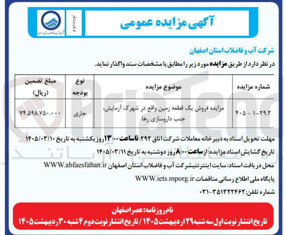تصویر کوچک آگهی  فروش یک قطعه زمین