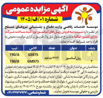 تصویر کوچک آگهی  فروش ریل های آسانسور نو و آکبند