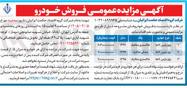 تصویر کوچک آگهی فروش خودرو 