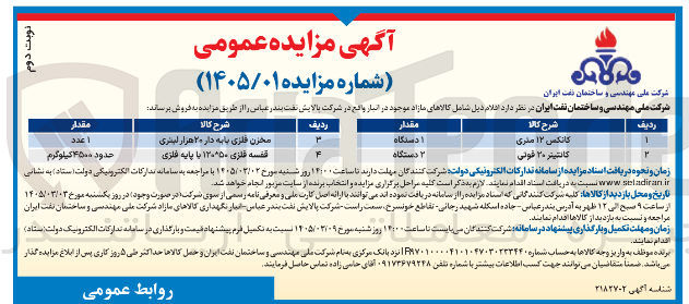 تصویر کوچک آگهی فروش کانکس و مخزن و قفسه فلزی و...