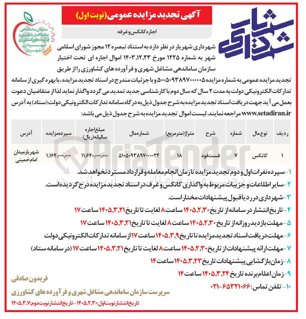 تصویر کوچک آگهی اجاره کانکس و غرفه 