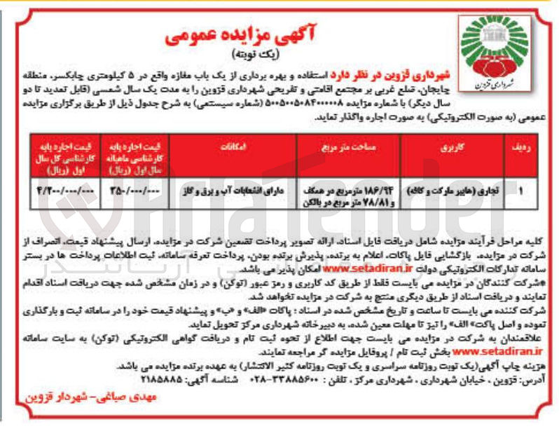 تصویر کوچک آگهی استفاده و بهره برداری از یک باب مغازه