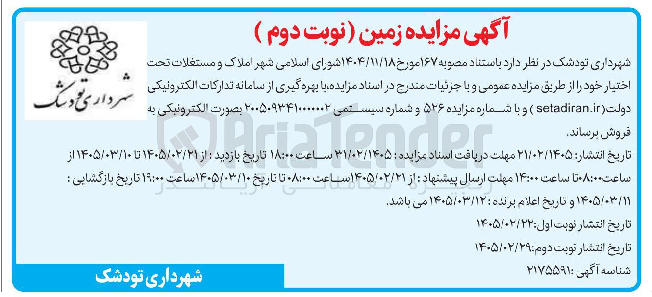 تصویر کوچک آگهی فروش املاک