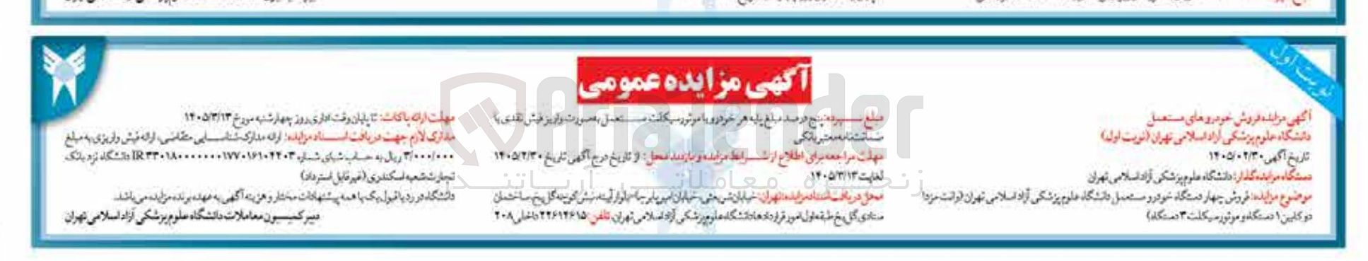 تصویر کوچک آگهی فروش خودروهای مستعمل شامل انت مزدا دوکابین و موتورسیکلت