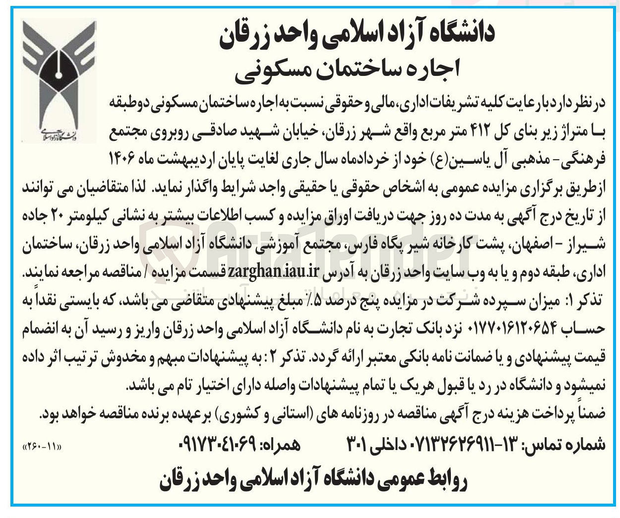 تصویر کوچک آگهی اجاره ساختمان مسکونی دو طبقه