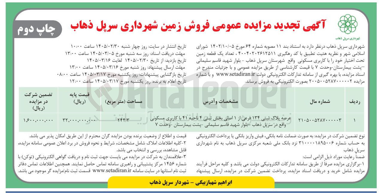 تصویر کوچک آگهی فروش یک قطعه زمین تحت اختیاری خود با کاربری مسکونی