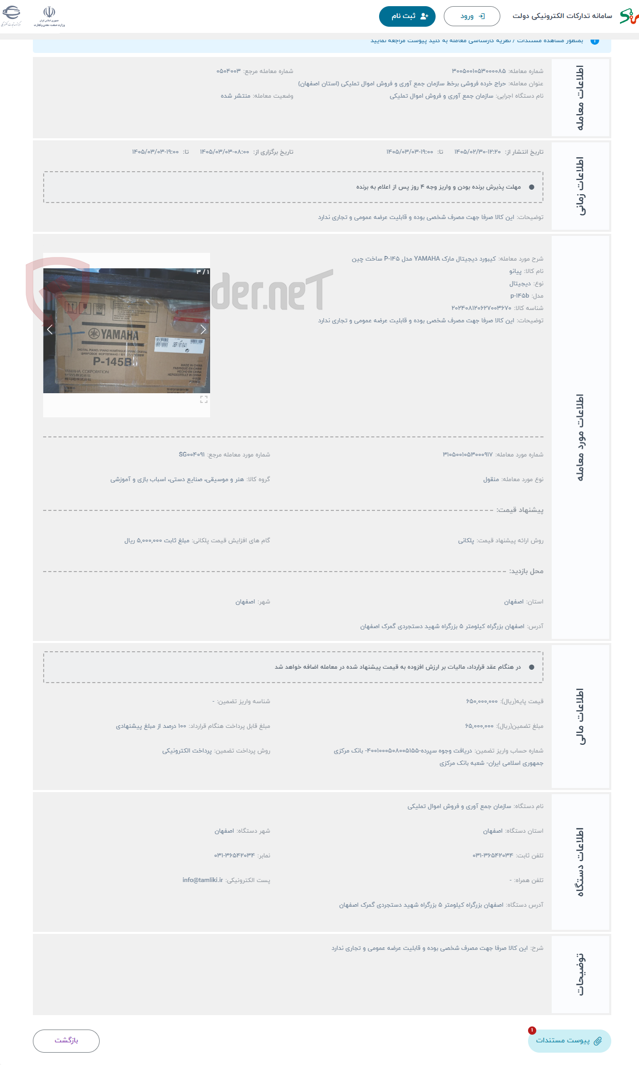 تصویر کوچک آگهی حراج کیبورد دیجیتال مارک YAMAHA مدل P-145 ساخت چین