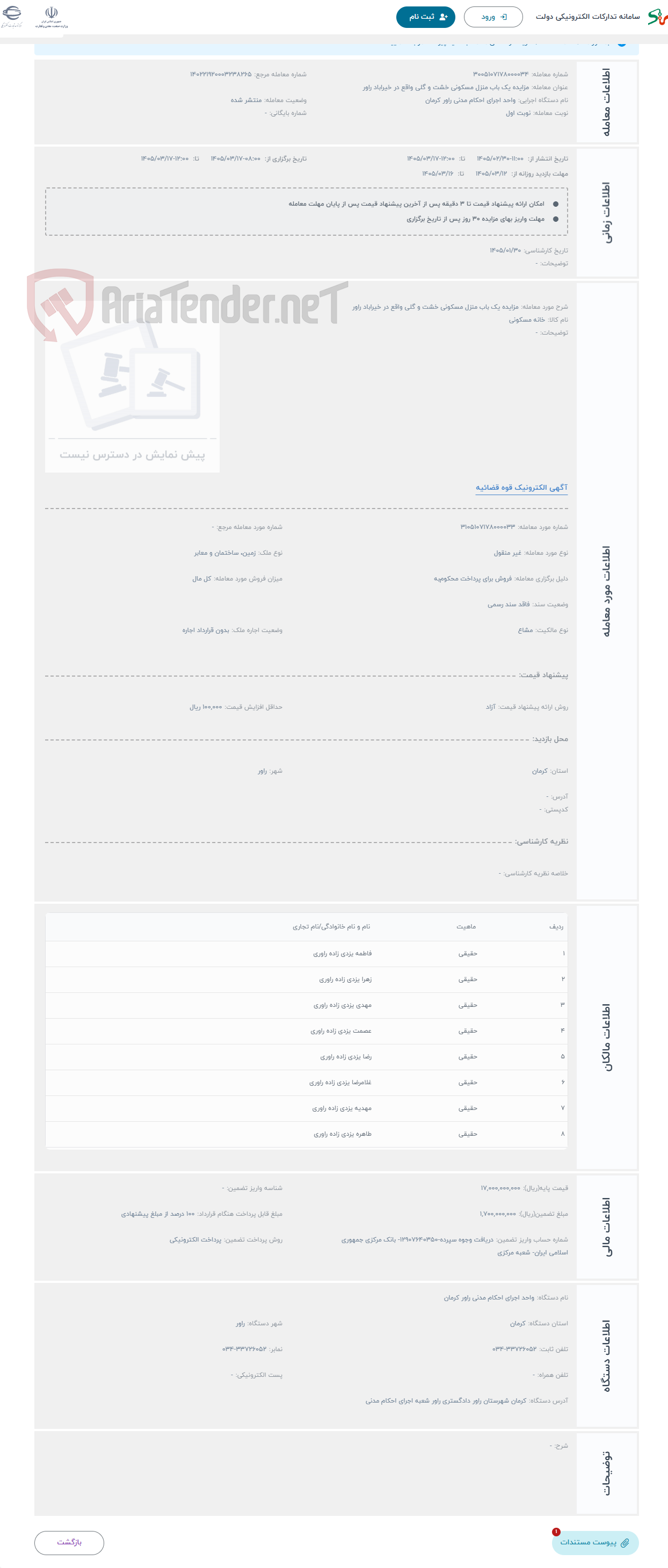 تصویر کوچک آگهی حراج مزایده یک باب منزل مسکونی خشت و گلی واقع در خیراباد راور