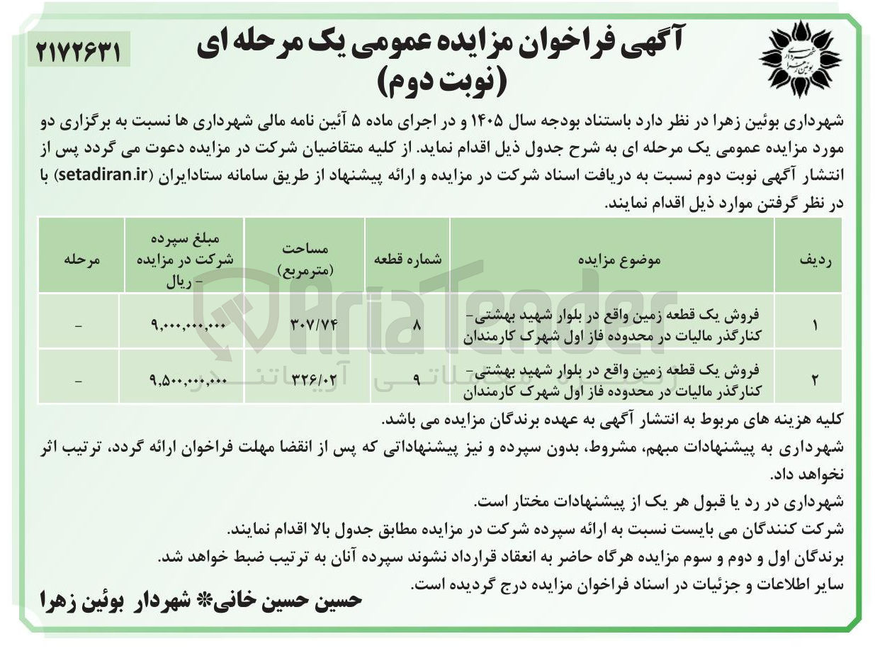 تصویر کوچک آگهی فروش دو قطعه زمین