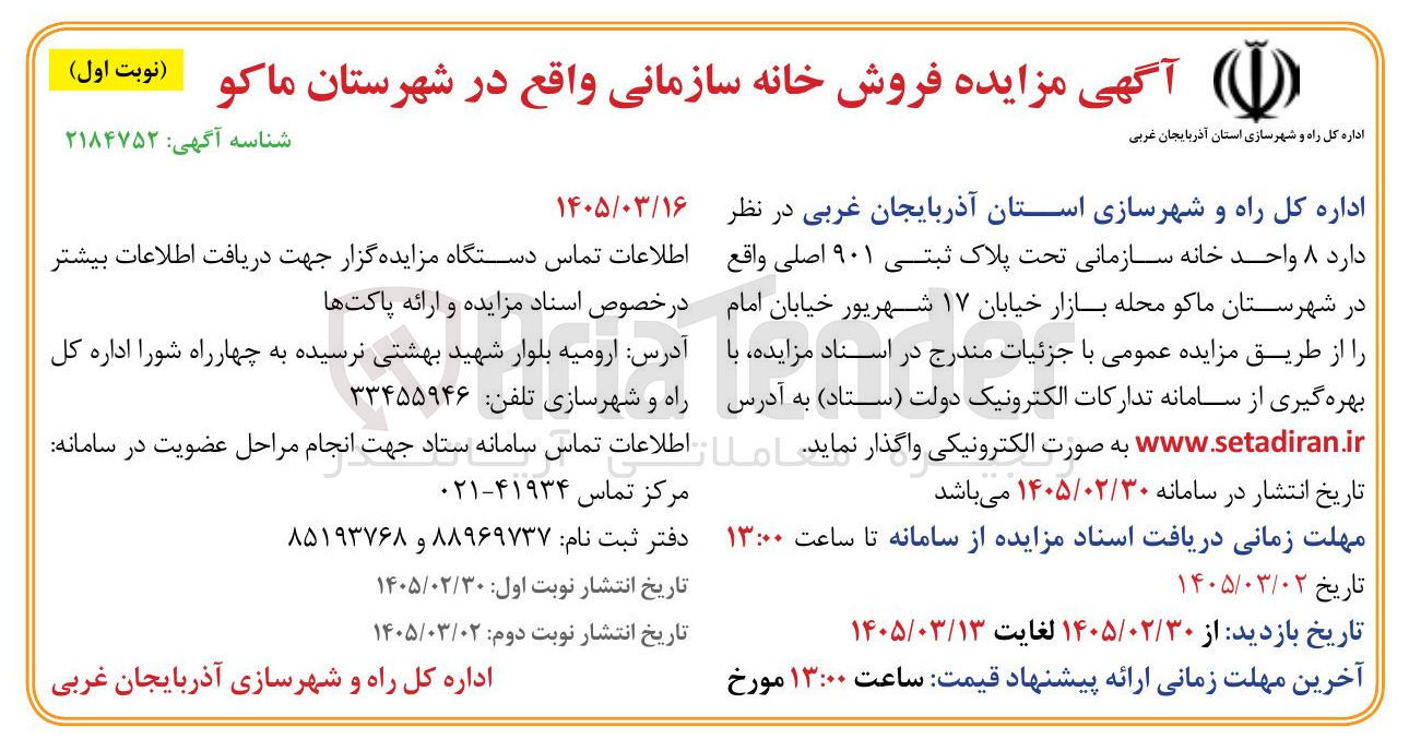 تصویر کوچک آگهی فروش خانه سازمانی