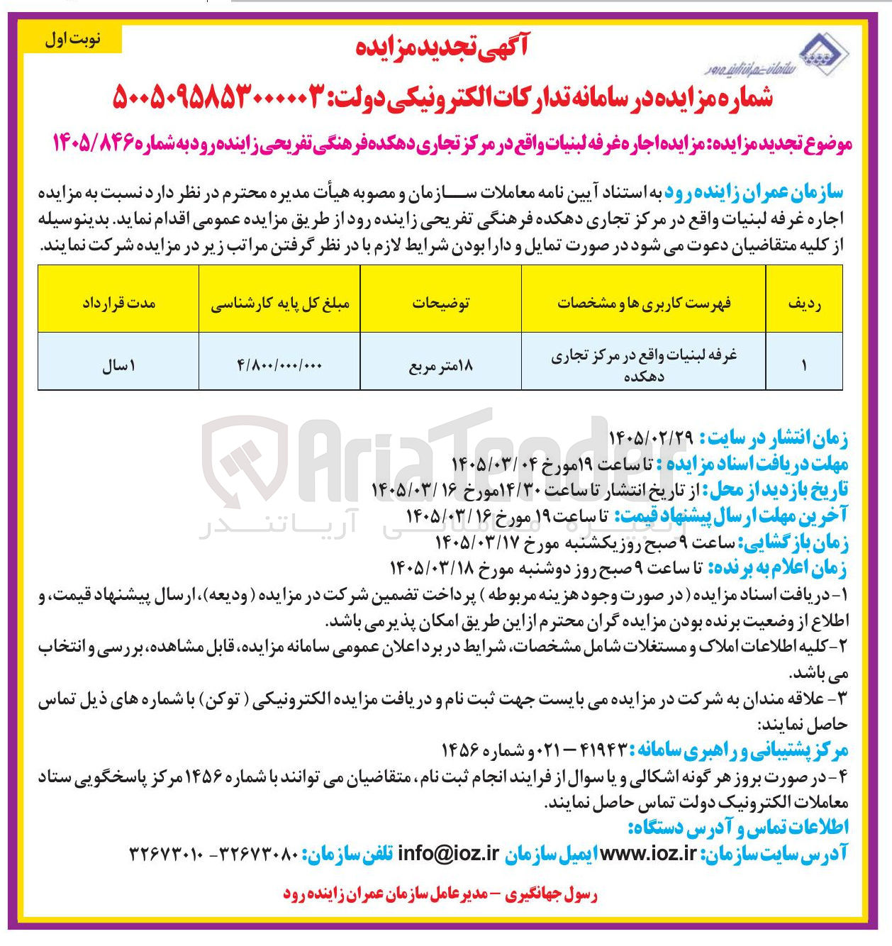 تصویر کوچک آگهی اجاره غرفه لبنیات