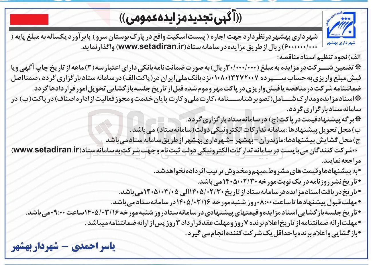 تصویر کوچک آگهی اجاره پیست اسکیت