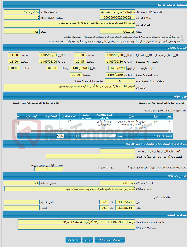 تصویر کوچک آگهی فروش 64 عدد باتری یو پی اس 42 آمپر با توجه به تصاویر پیوستی