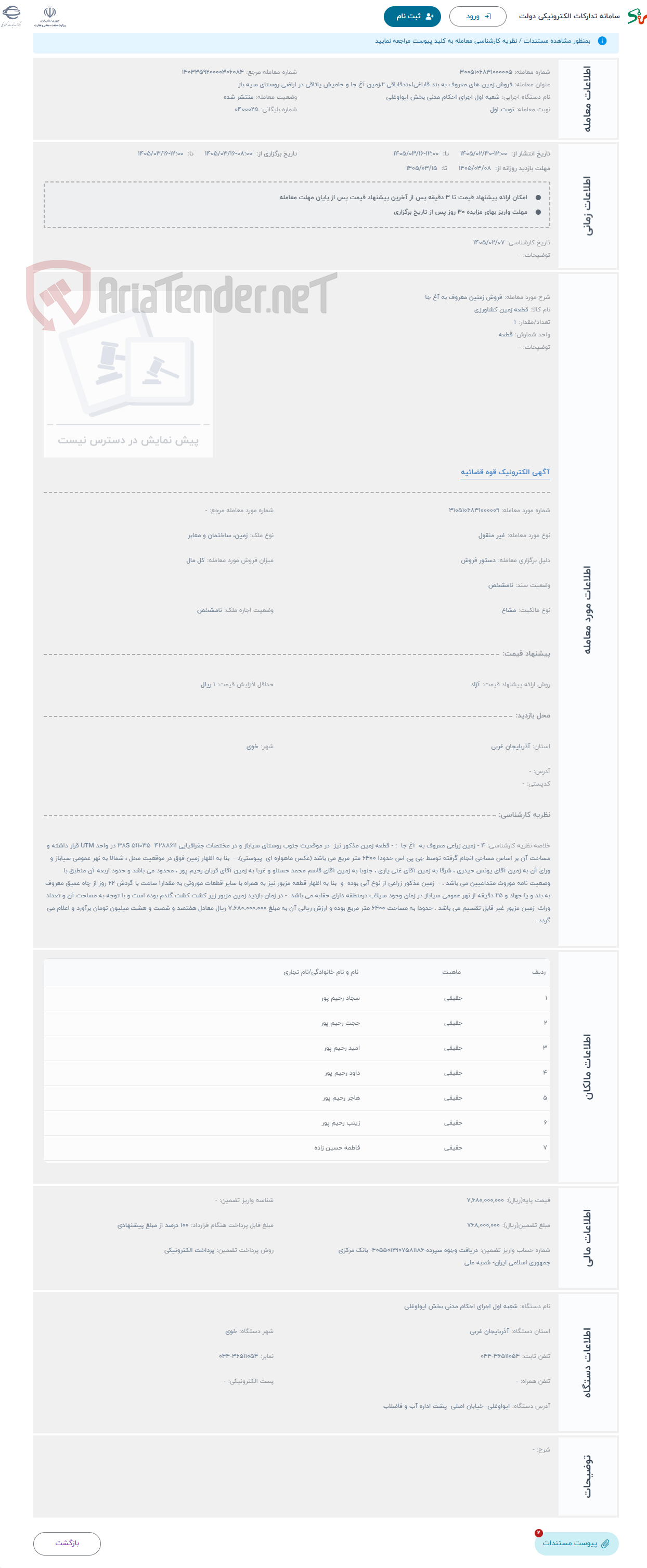 تصویر کوچک آگهی حراج فروش زمنین معروف به آغ جا