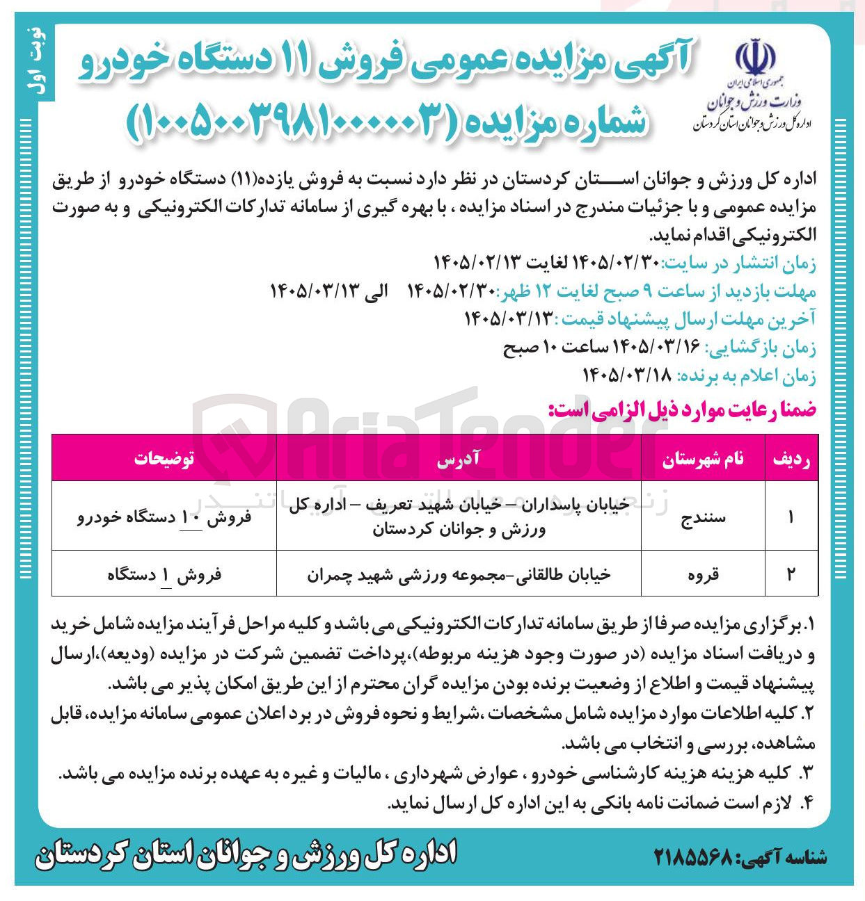 تصویر کوچک آگهی فروش ۱۱ دستگاه خودرو 