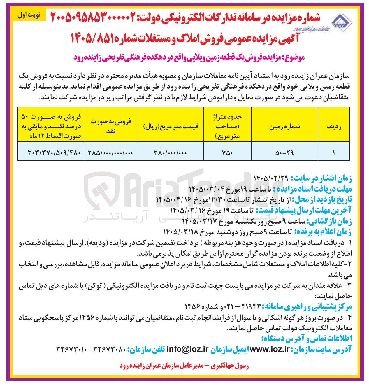 تصویر کوچک آگهی فروش یک قطعه زمین ویلایی