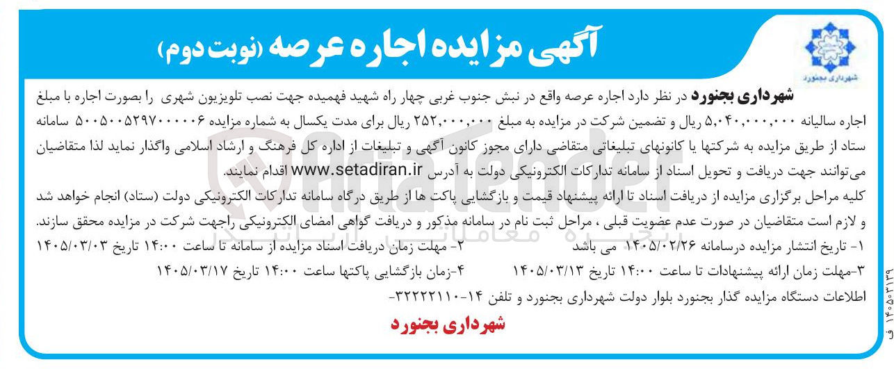 تصویر کوچک آگهی اجاره عرصه