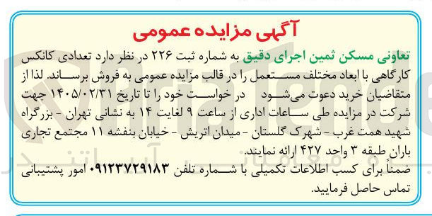 تصویر کوچک آگهی فروش تعدادی کانکس کارگاهی با ابعاد مختلف مستعمل