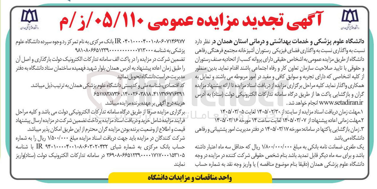 تصویر کوچک آگهی واگذاری فضای فیزیکی رستوران آشپزخانه